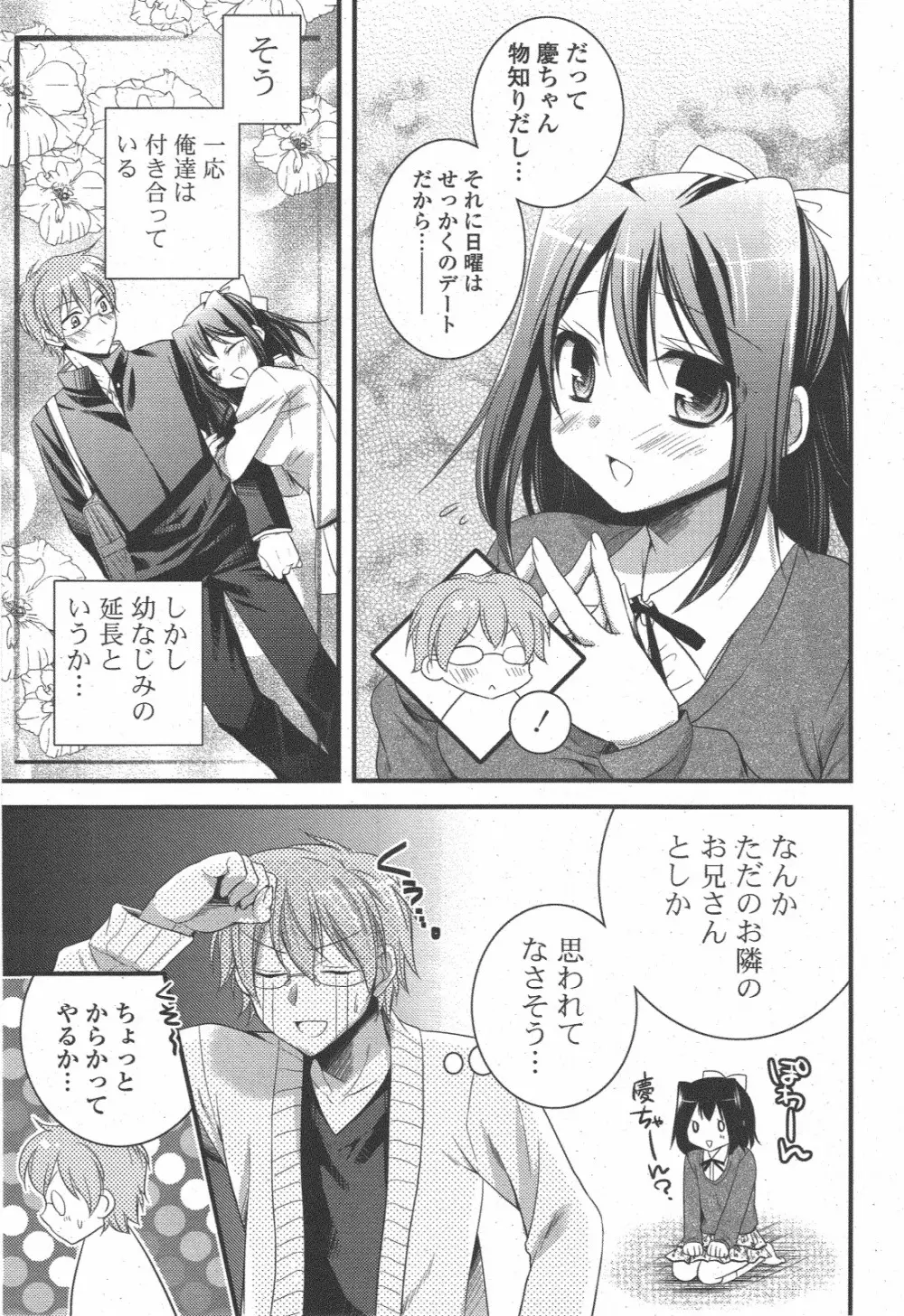 COMIC ポプリクラブ 2011年1月号 Page.49