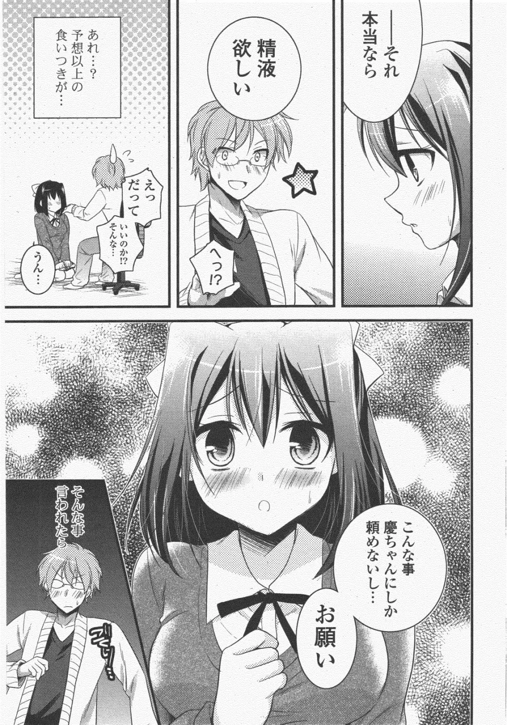 COMIC ポプリクラブ 2011年1月号 Page.51