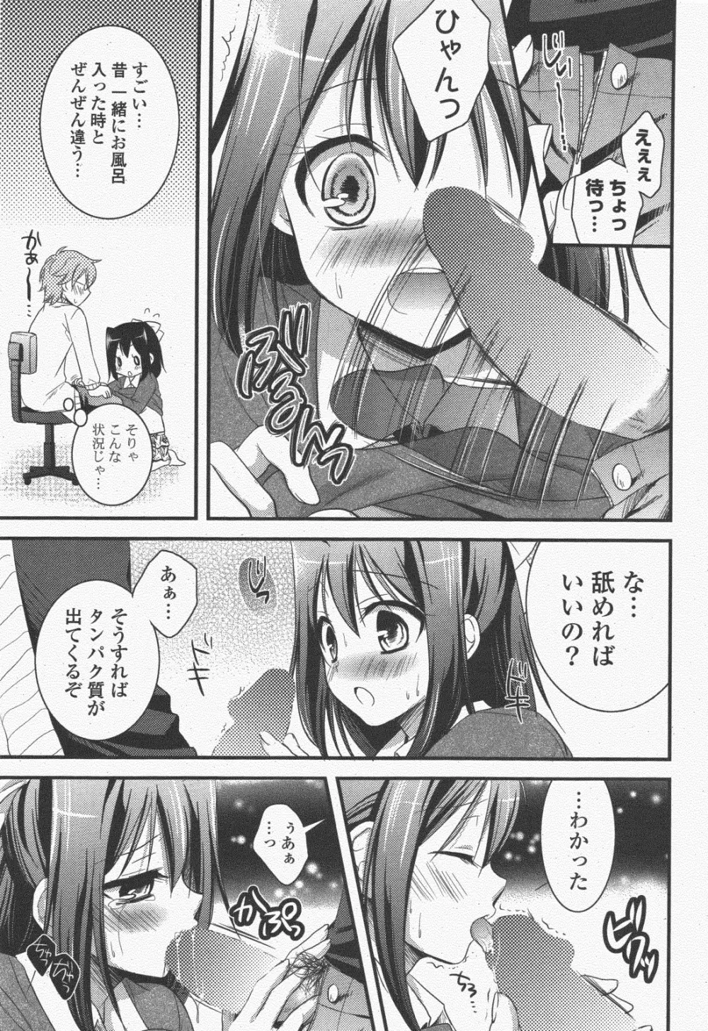 COMIC ポプリクラブ 2011年1月号 Page.53