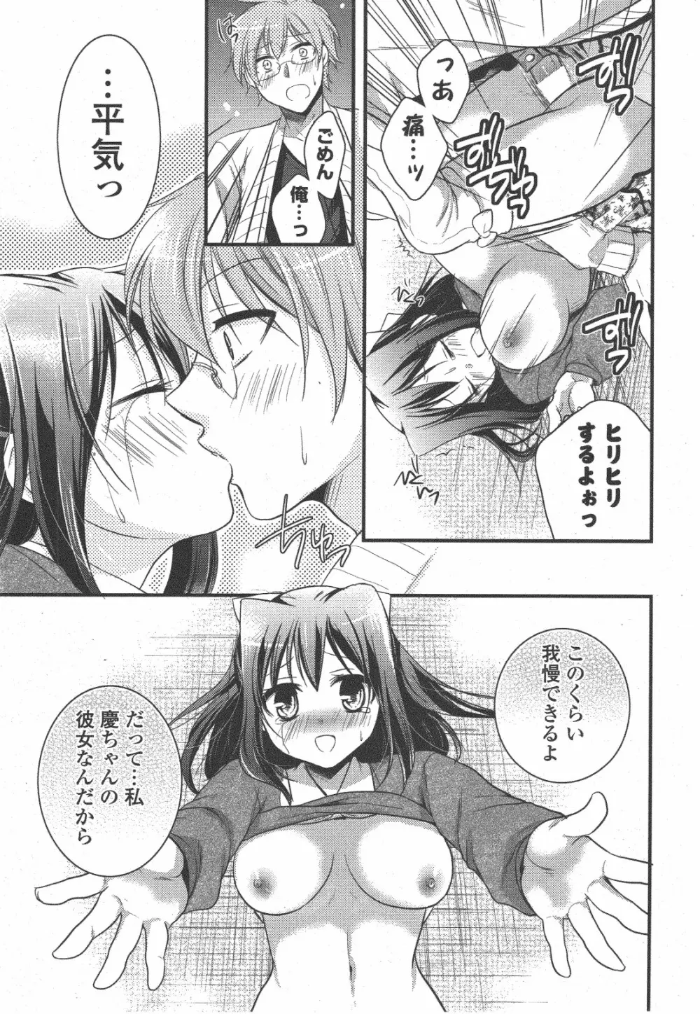 COMIC ポプリクラブ 2011年1月号 Page.59