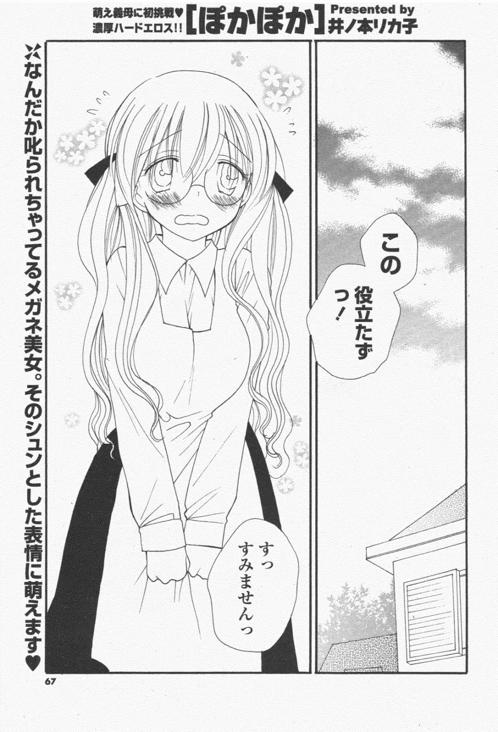 COMIC ポプリクラブ 2011年1月号 Page.67