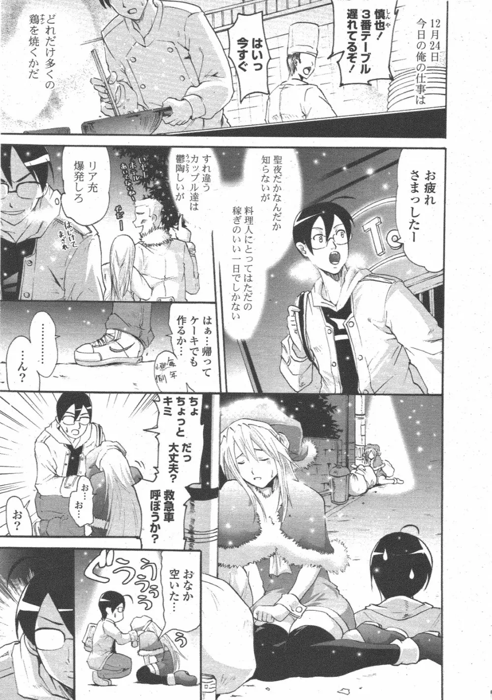 COMIC ポプリクラブ 2011年1月号 Page.7