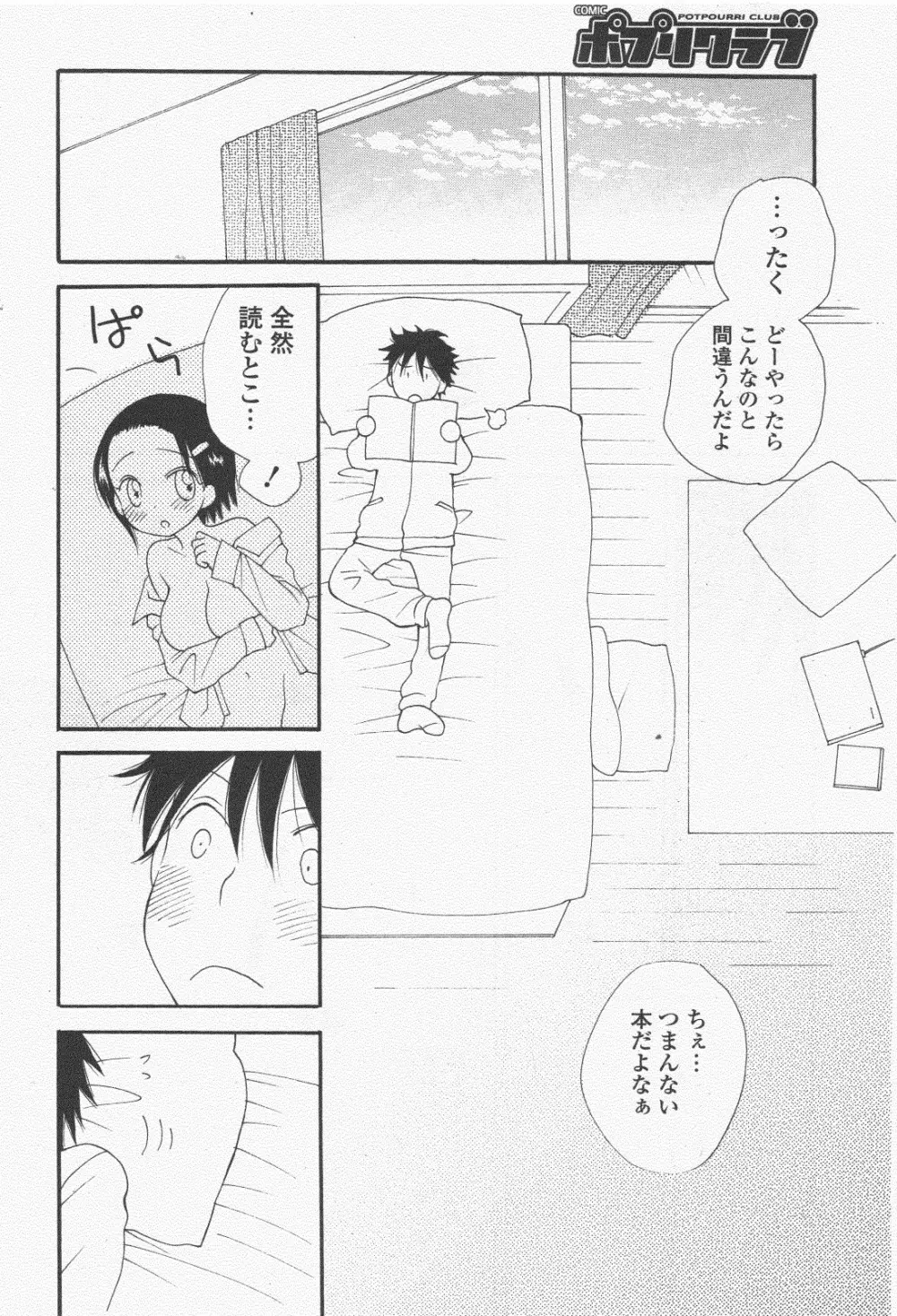 COMIC ポプリクラブ 2011年1月号 Page.70