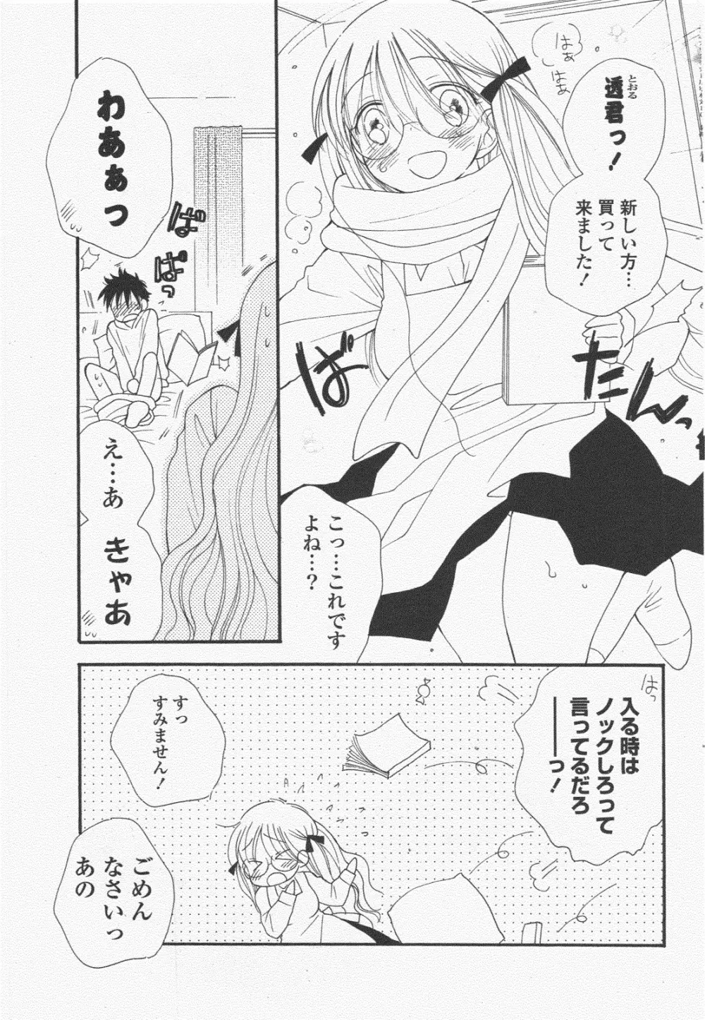 COMIC ポプリクラブ 2011年1月号 Page.71