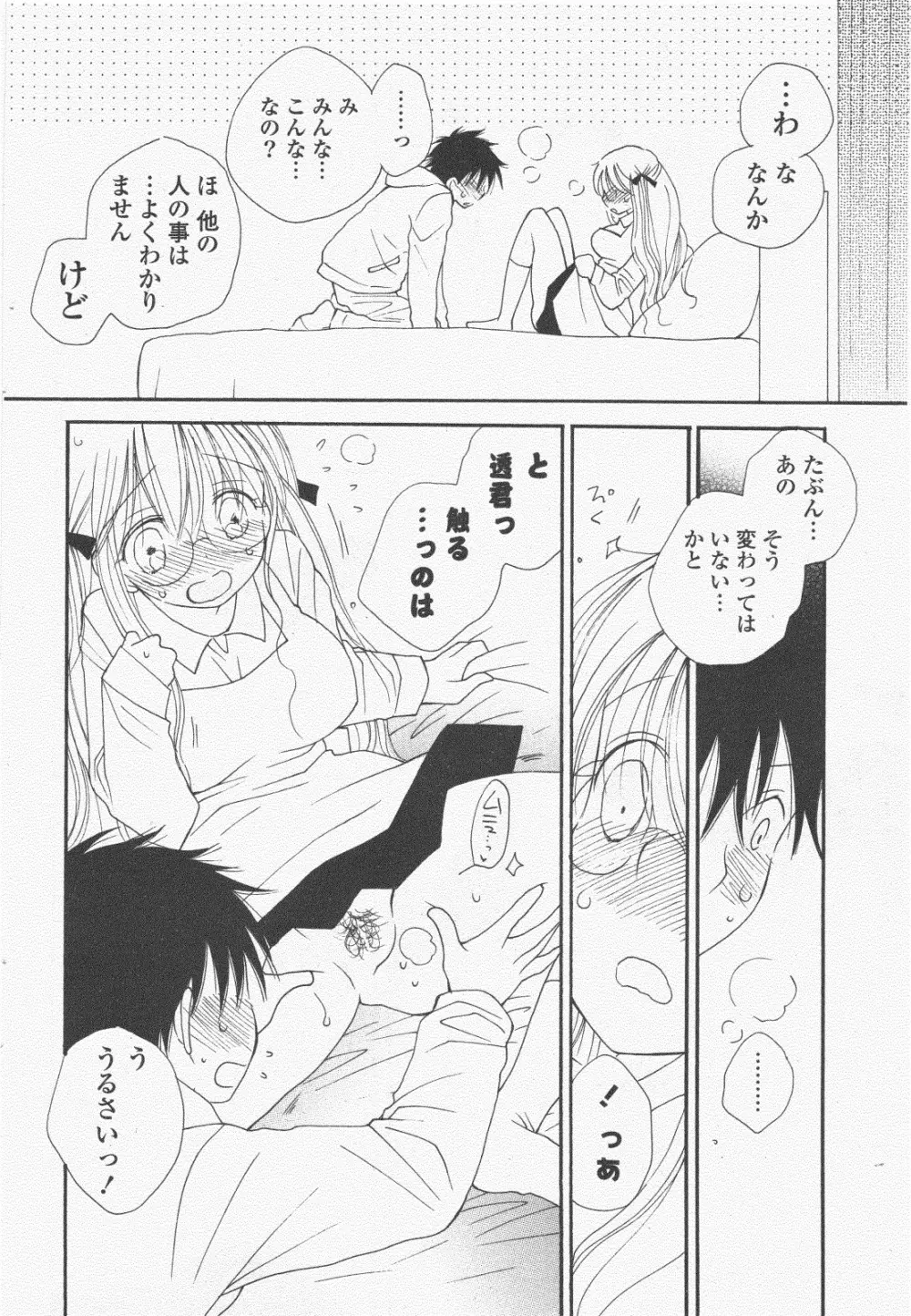 COMIC ポプリクラブ 2011年1月号 Page.74