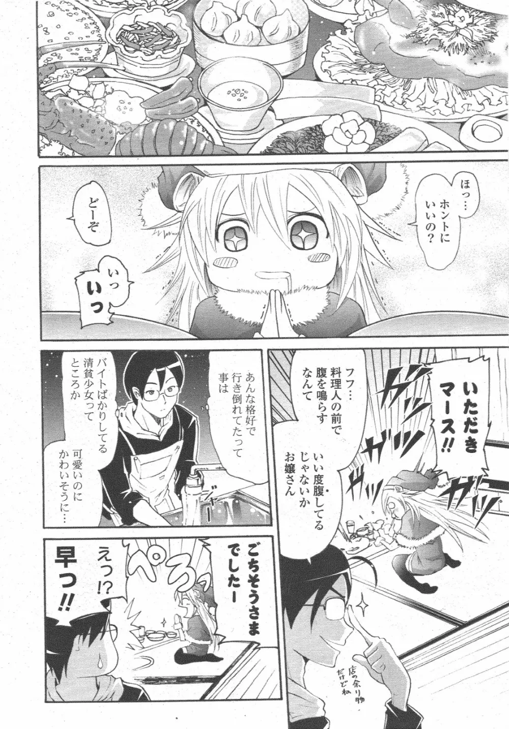 COMIC ポプリクラブ 2011年1月号 Page.8