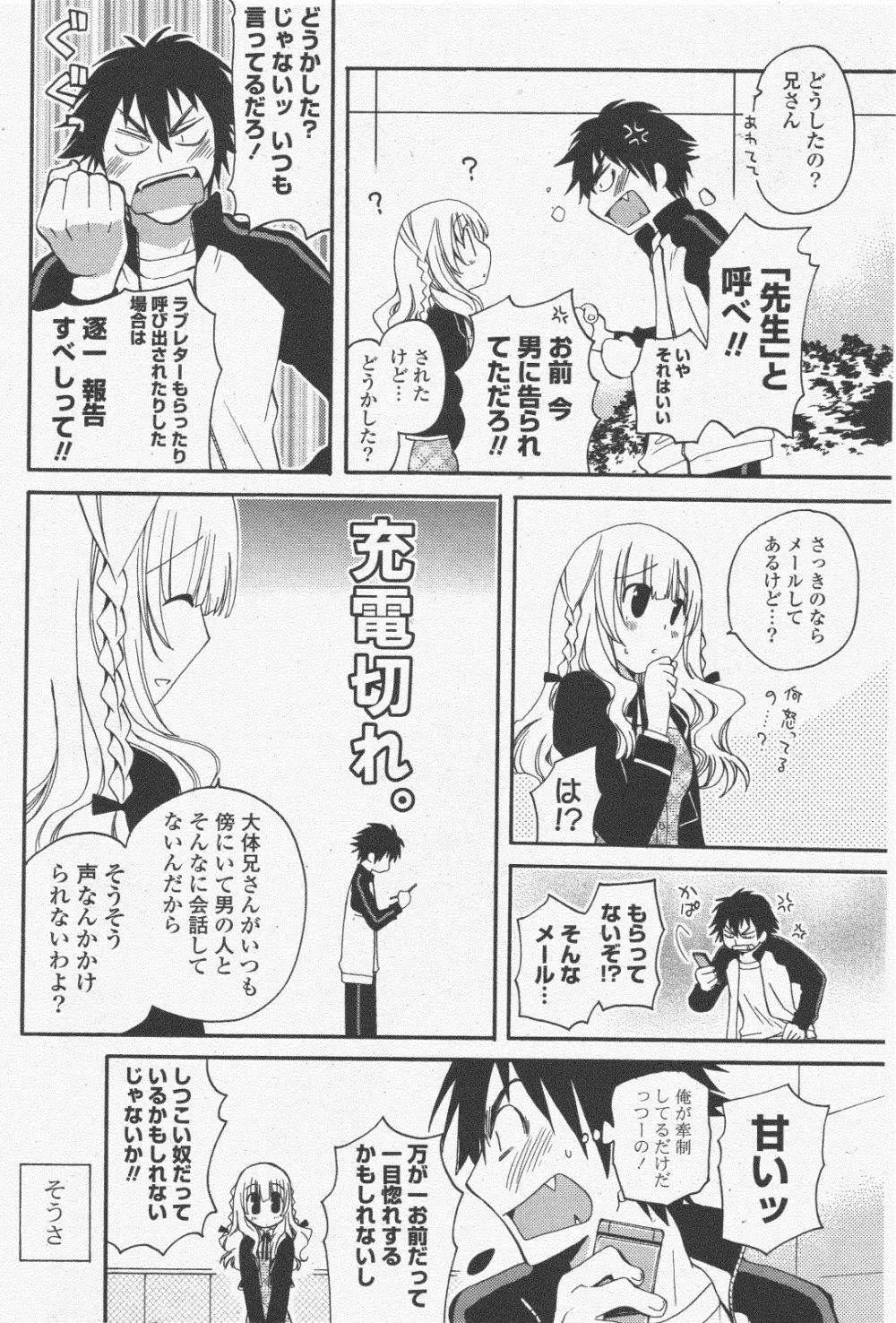 COMIC ポプリクラブ 2011年1月号 Page.88