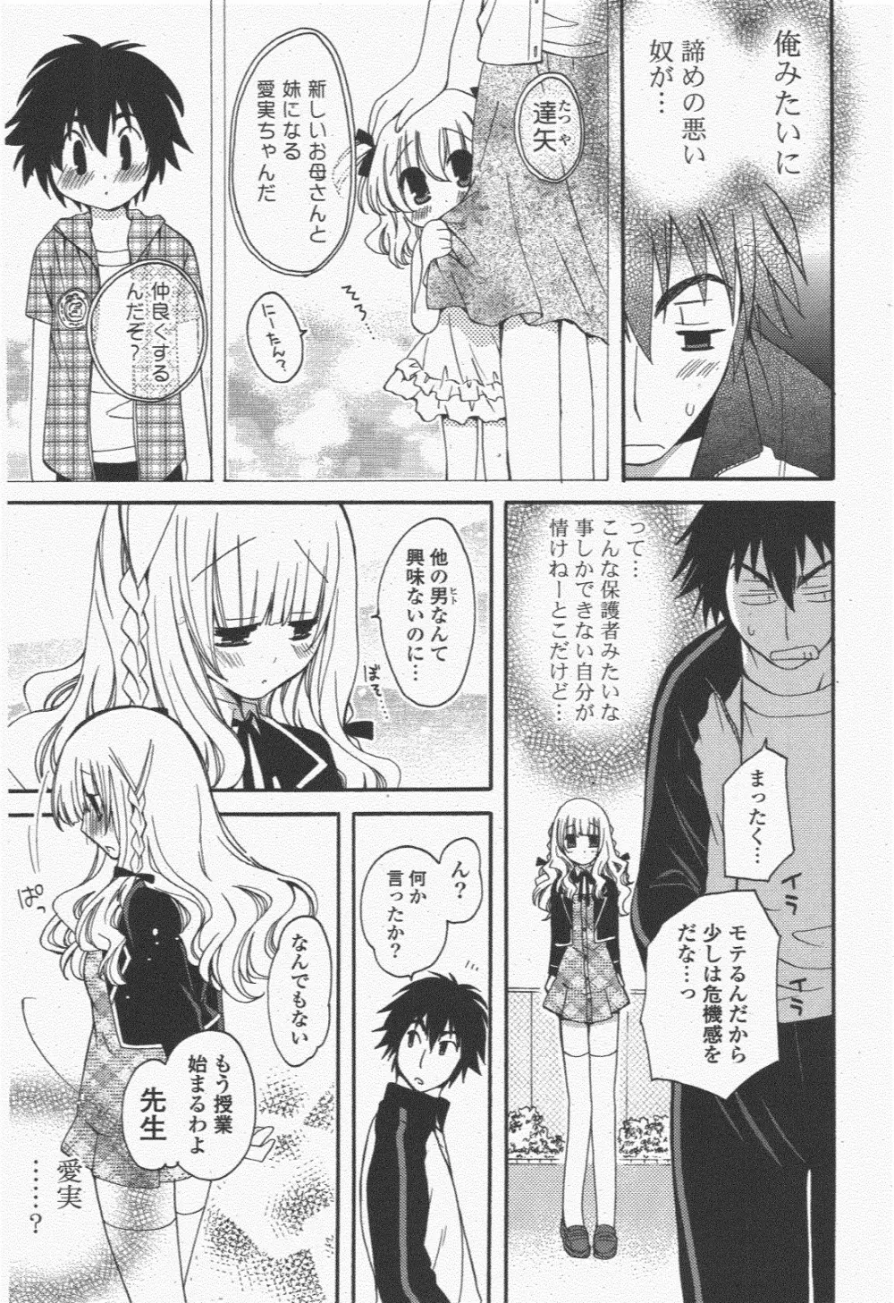 COMIC ポプリクラブ 2011年1月号 Page.89