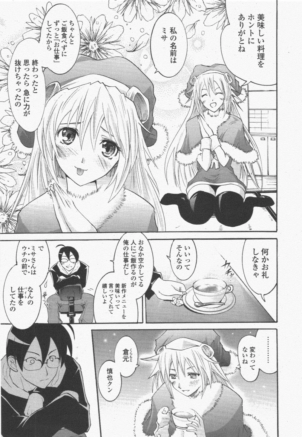 COMIC ポプリクラブ 2011年1月号 Page.9