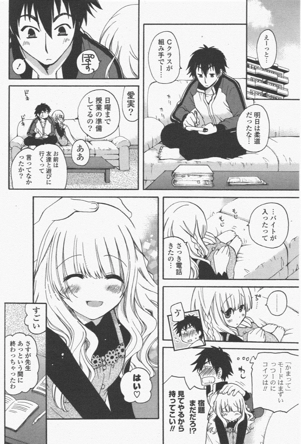 COMIC ポプリクラブ 2011年1月号 Page.90