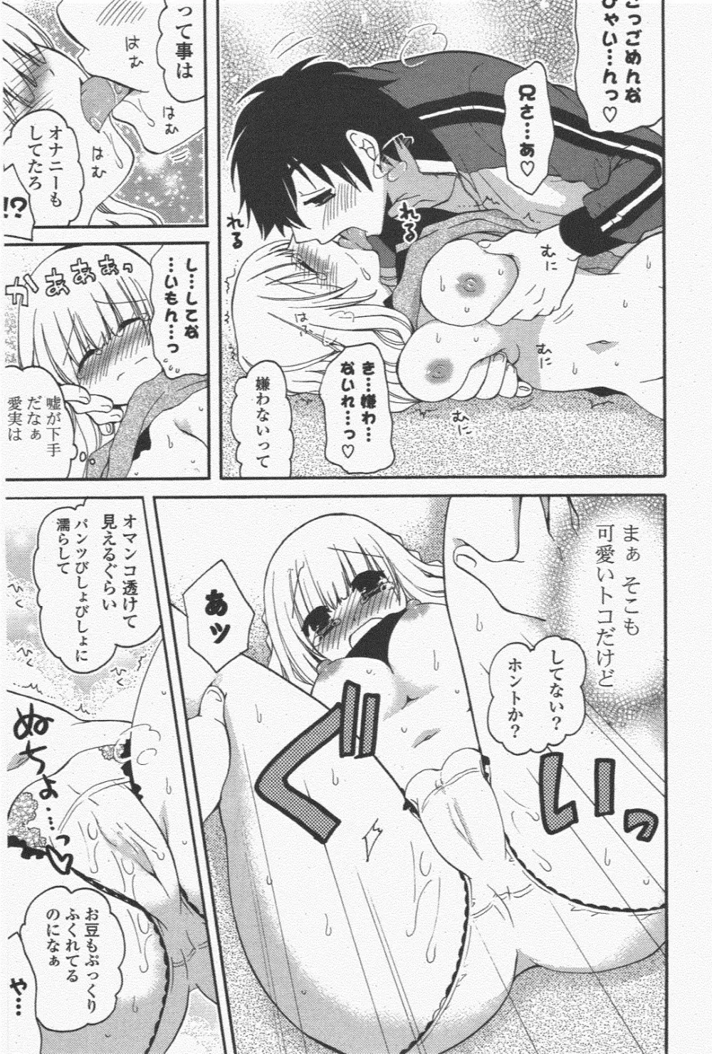 COMIC ポプリクラブ 2011年1月号 Page.95