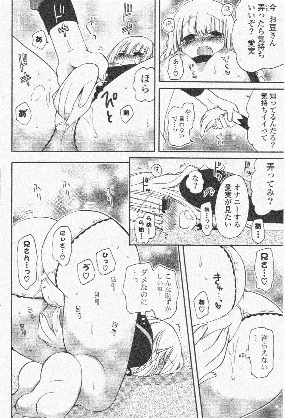 COMIC ポプリクラブ 2011年1月号 Page.96