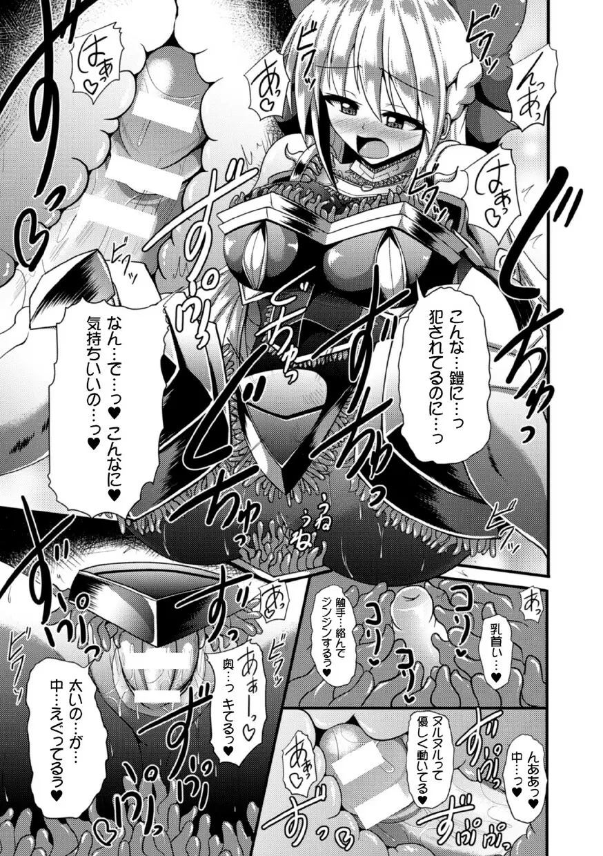 二次元コミックマガジン 魔装淫辱 鎧に弄ばれるヒロインたちVol.1 Page.55