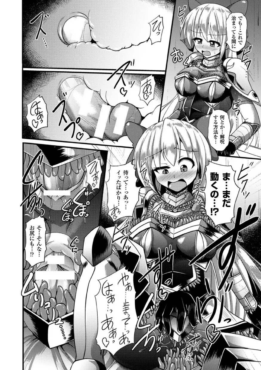 二次元コミックマガジン 魔装淫辱 鎧に弄ばれるヒロインたちVol.1 Page.58