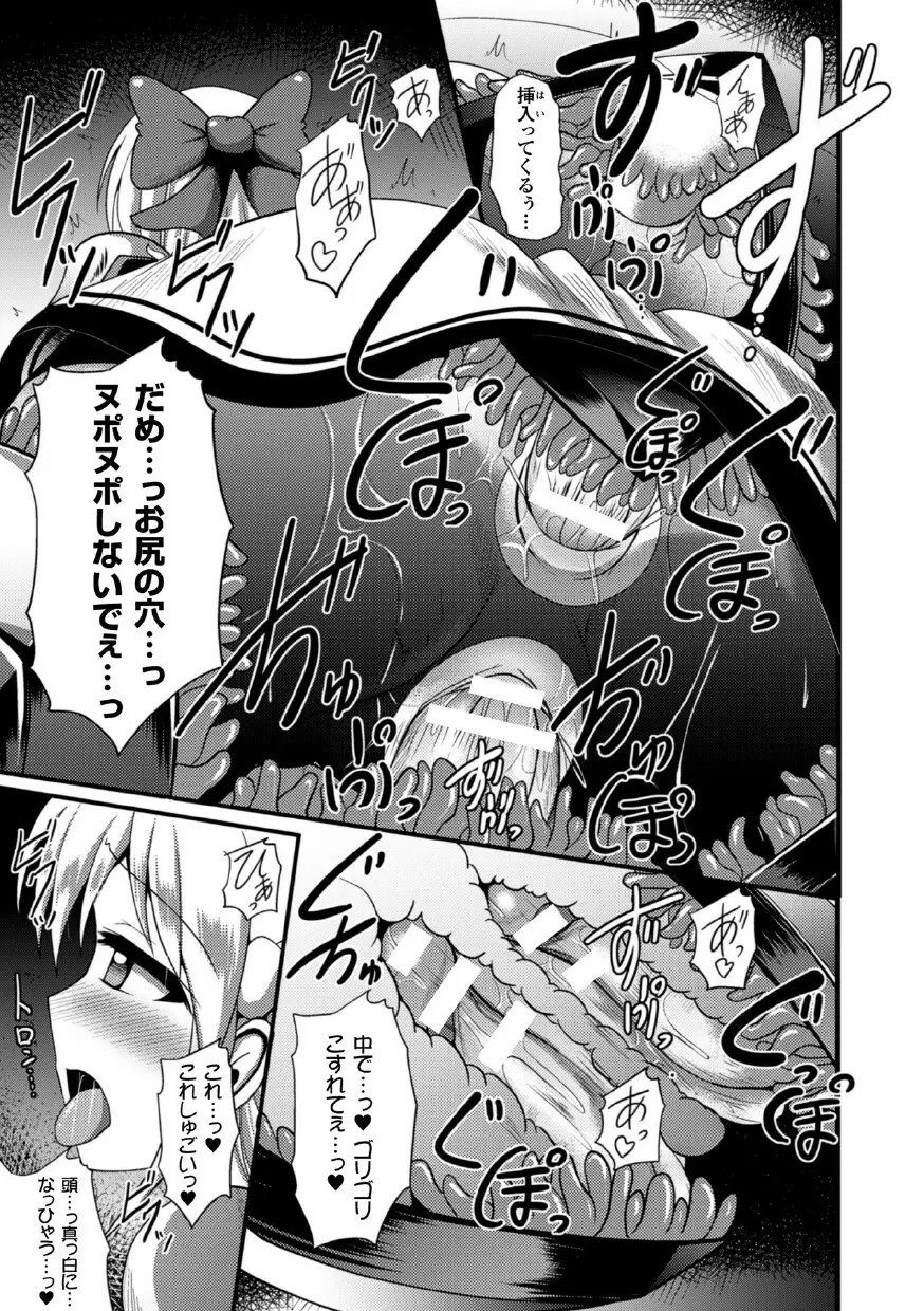 二次元コミックマガジン 魔装淫辱 鎧に弄ばれるヒロインたちVol.1 Page.59