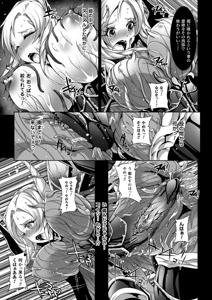 二次元コミックマガジン 魔装淫辱 鎧に弄ばれるヒロインたちVol.1 Page.69