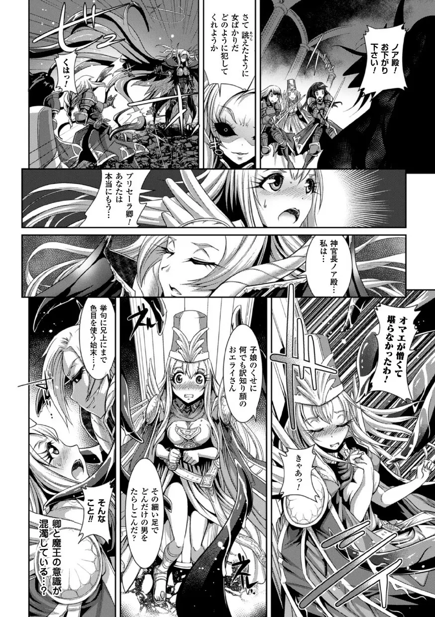 二次元コミックマガジン 魔装淫辱 鎧に弄ばれるヒロインたちVol.1 Page.76