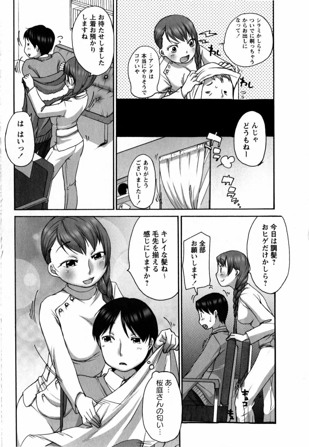 コミック・マショウ 2009年2月号 Page.10