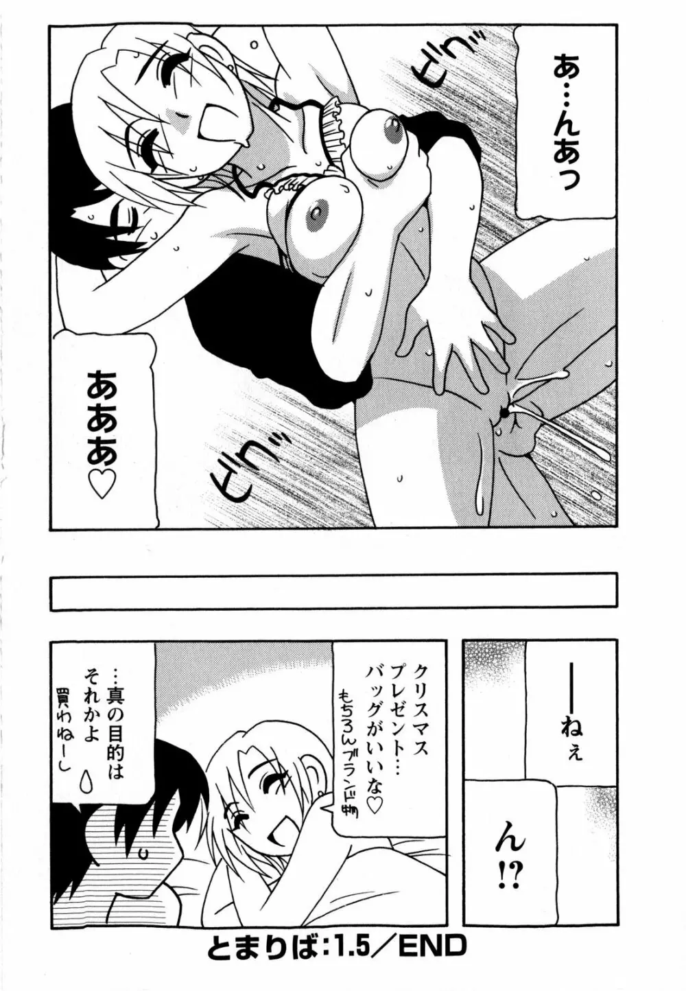 コミック・マショウ 2009年2月号 Page.108
