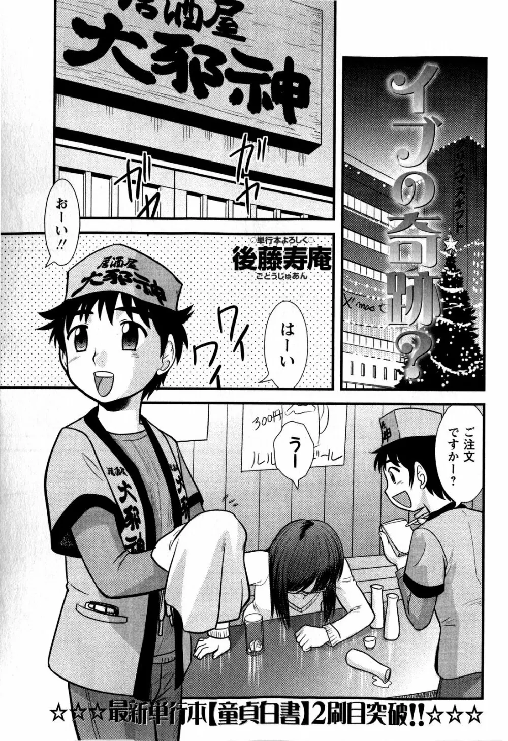 コミック・マショウ 2009年2月号 Page.135