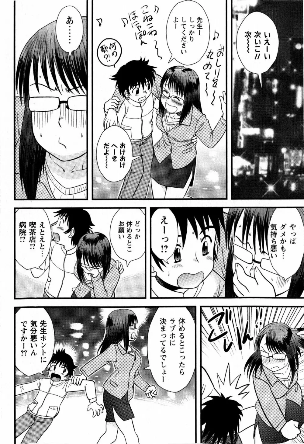 コミック・マショウ 2009年2月号 Page.140