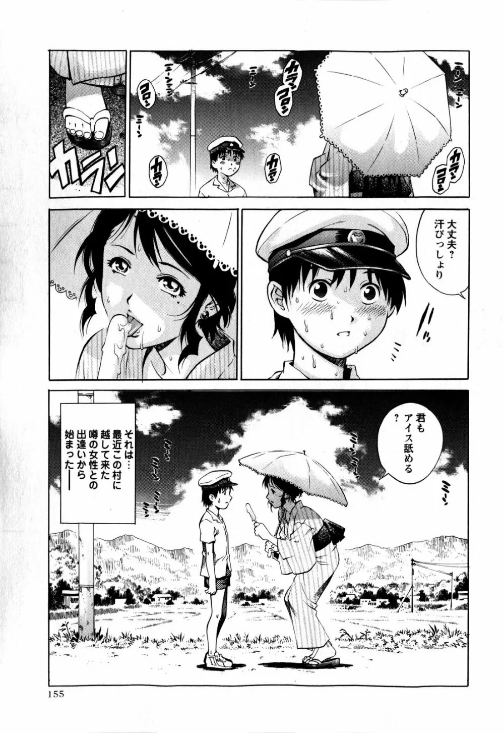 コミック・マショウ 2009年2月号 Page.155