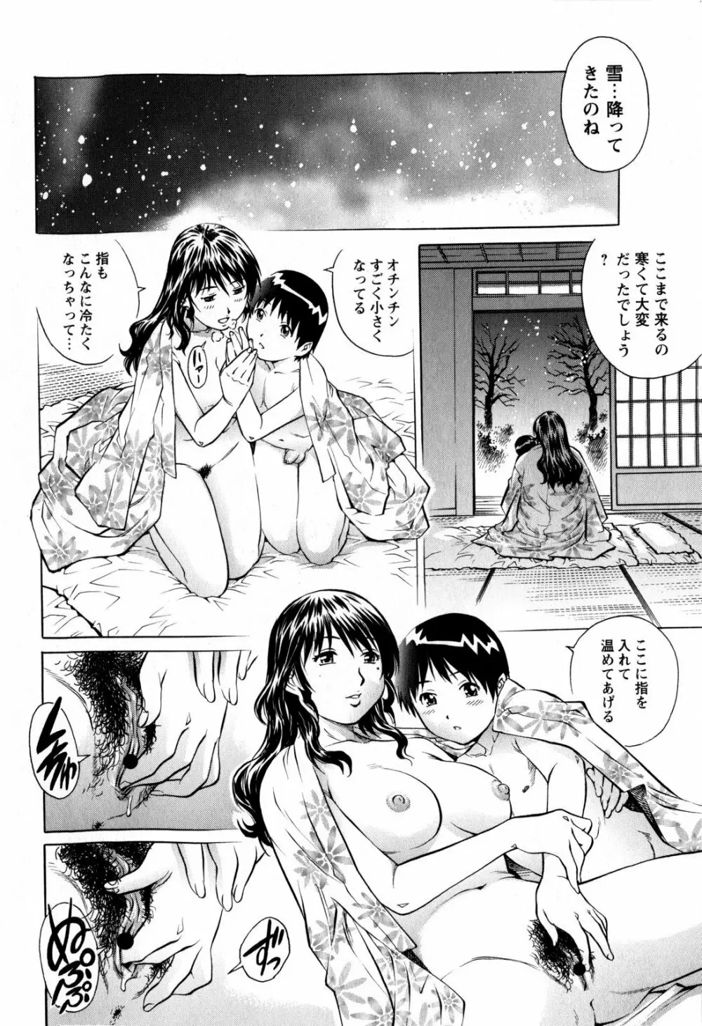 コミック・マショウ 2009年2月号 Page.164