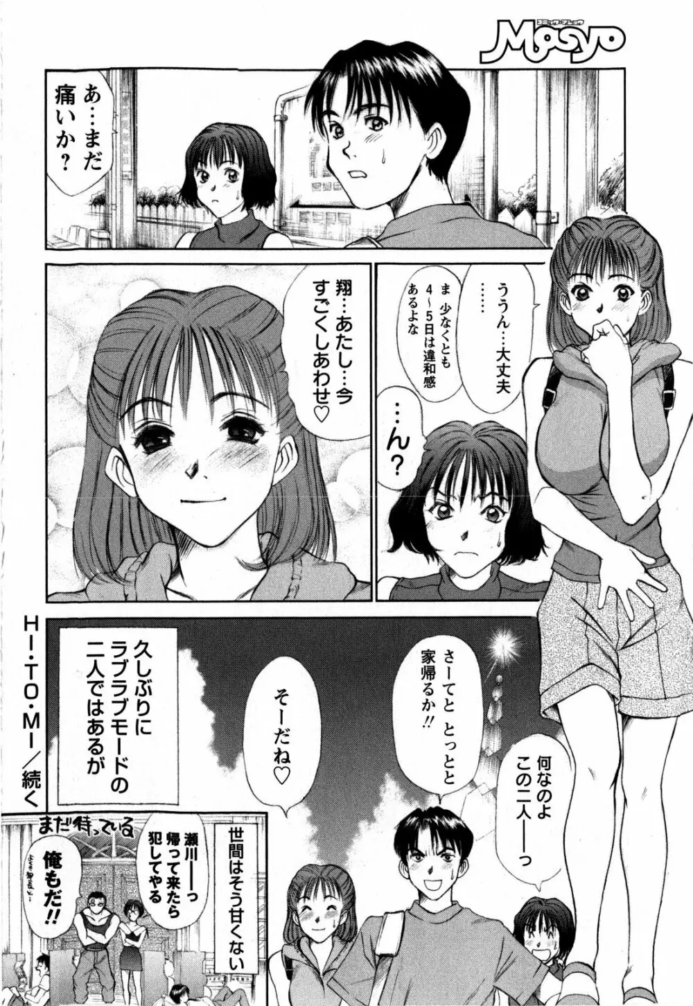 コミック・マショウ 2009年2月号 Page.190