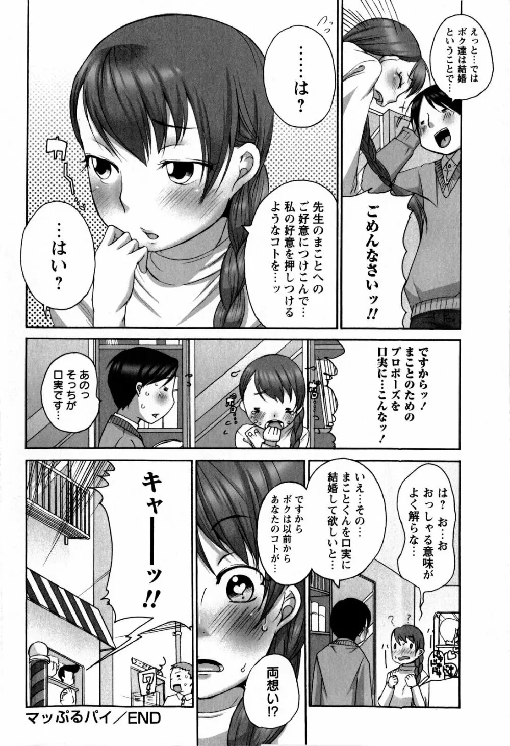 コミック・マショウ 2009年2月号 Page.22