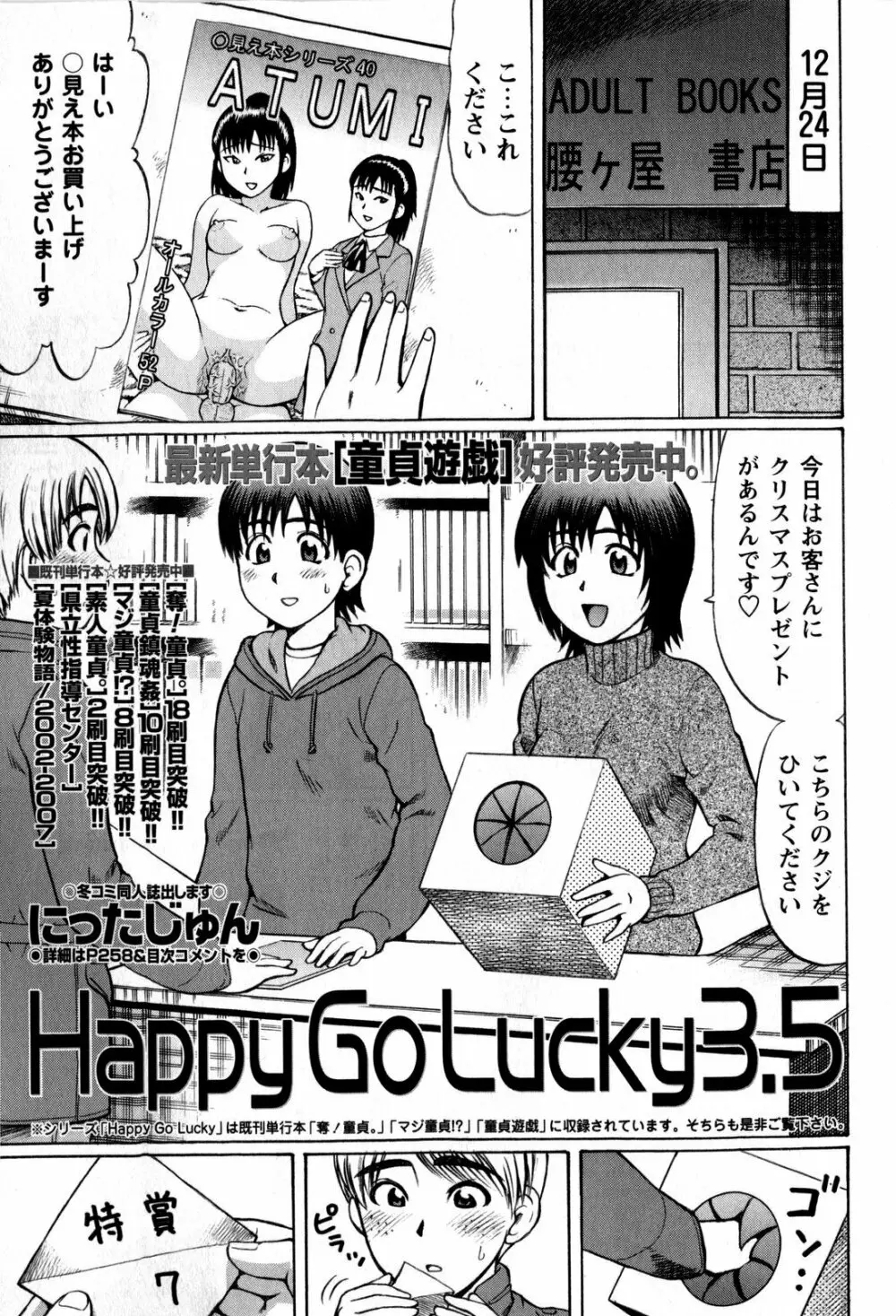 コミック・マショウ 2009年2月号 Page.23