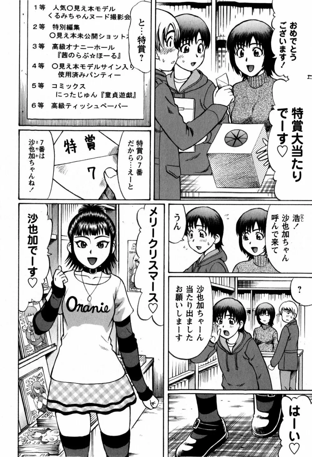 コミック・マショウ 2009年2月号 Page.24