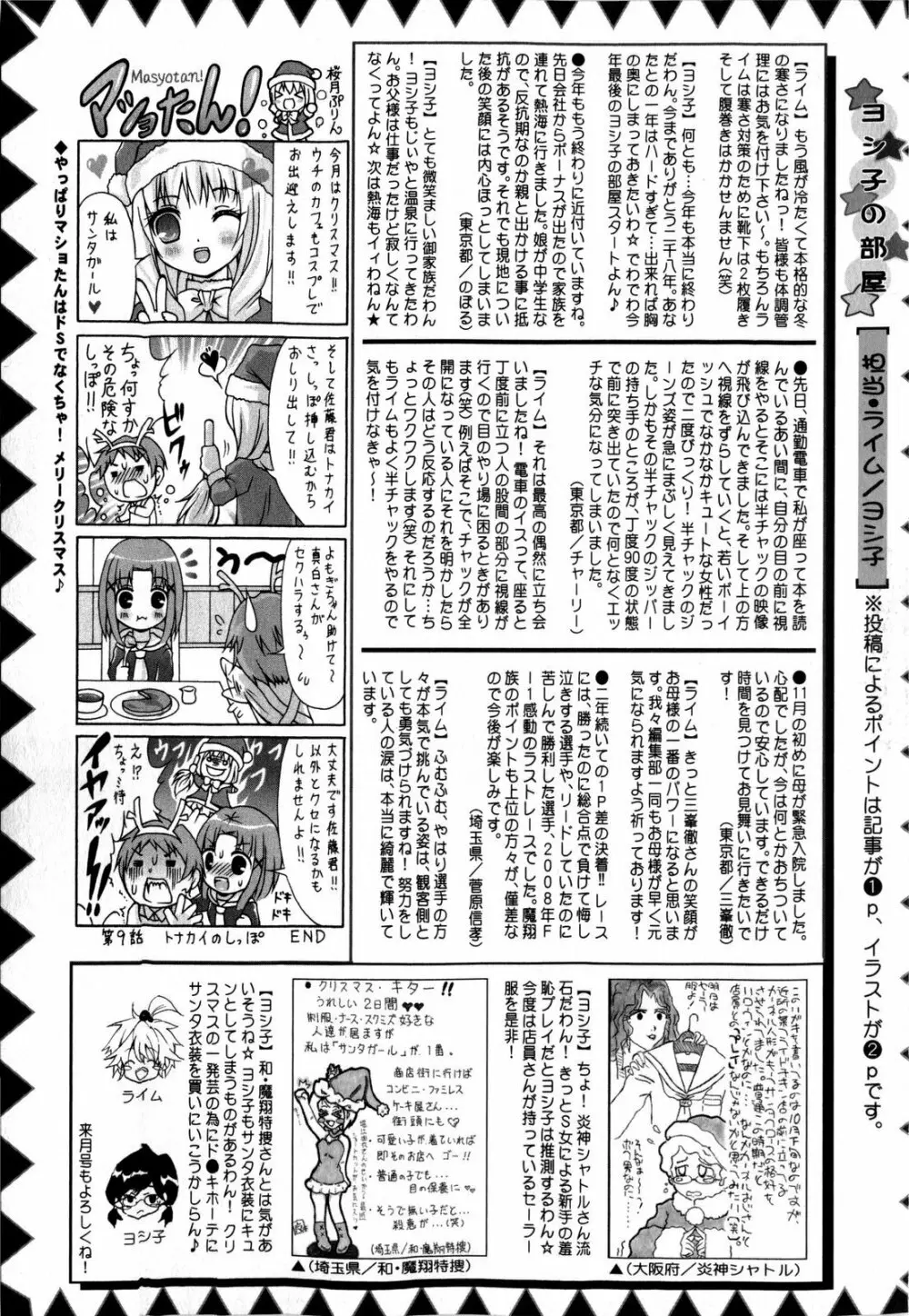コミック・マショウ 2009年2月号 Page.253