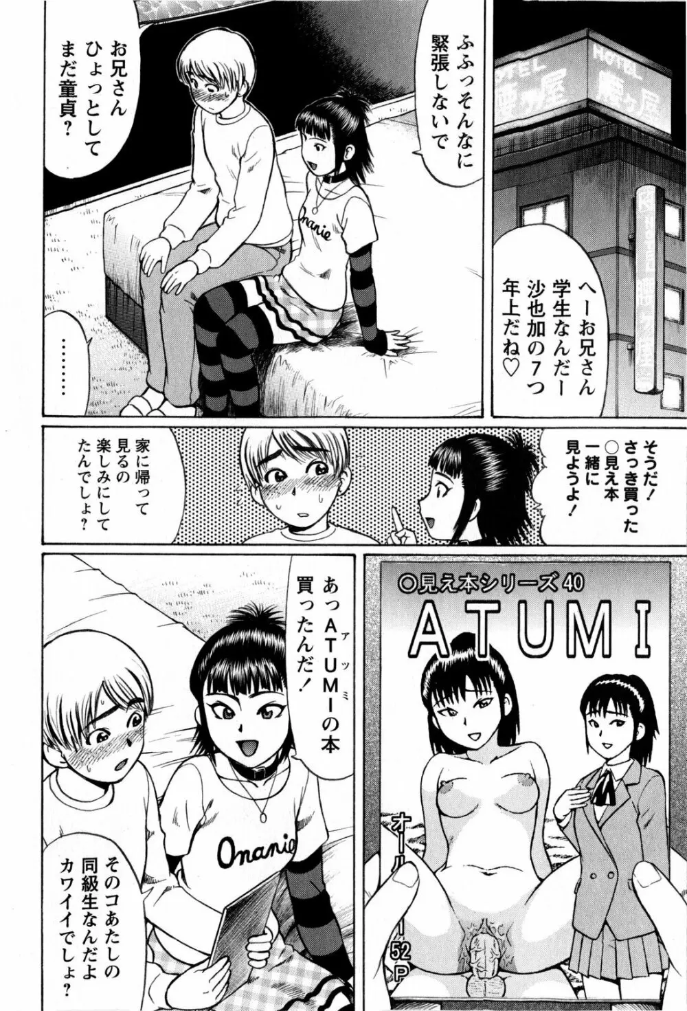 コミック・マショウ 2009年2月号 Page.26