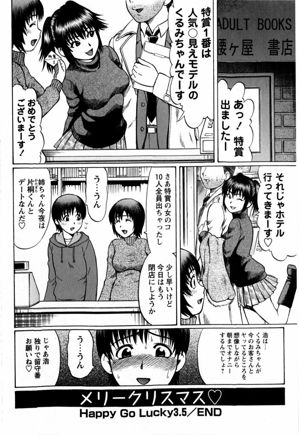 コミック・マショウ 2009年2月号 Page.38