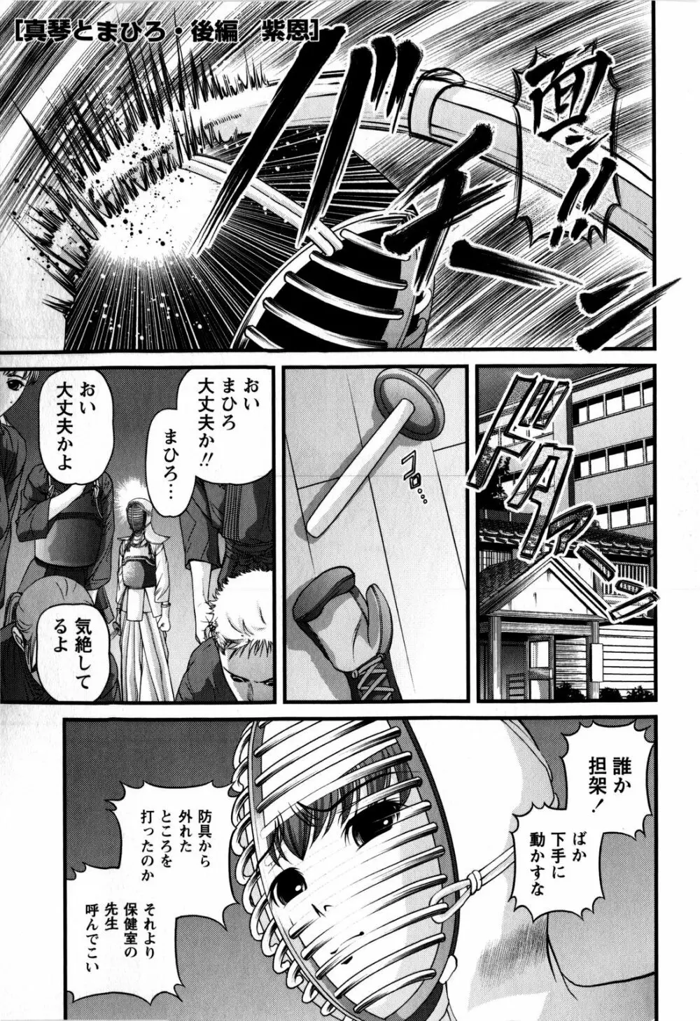 コミック・マショウ 2009年2月号 Page.55