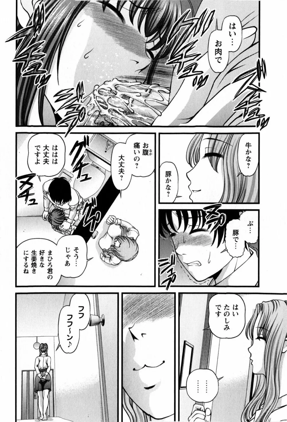 コミック・マショウ 2009年2月号 Page.60