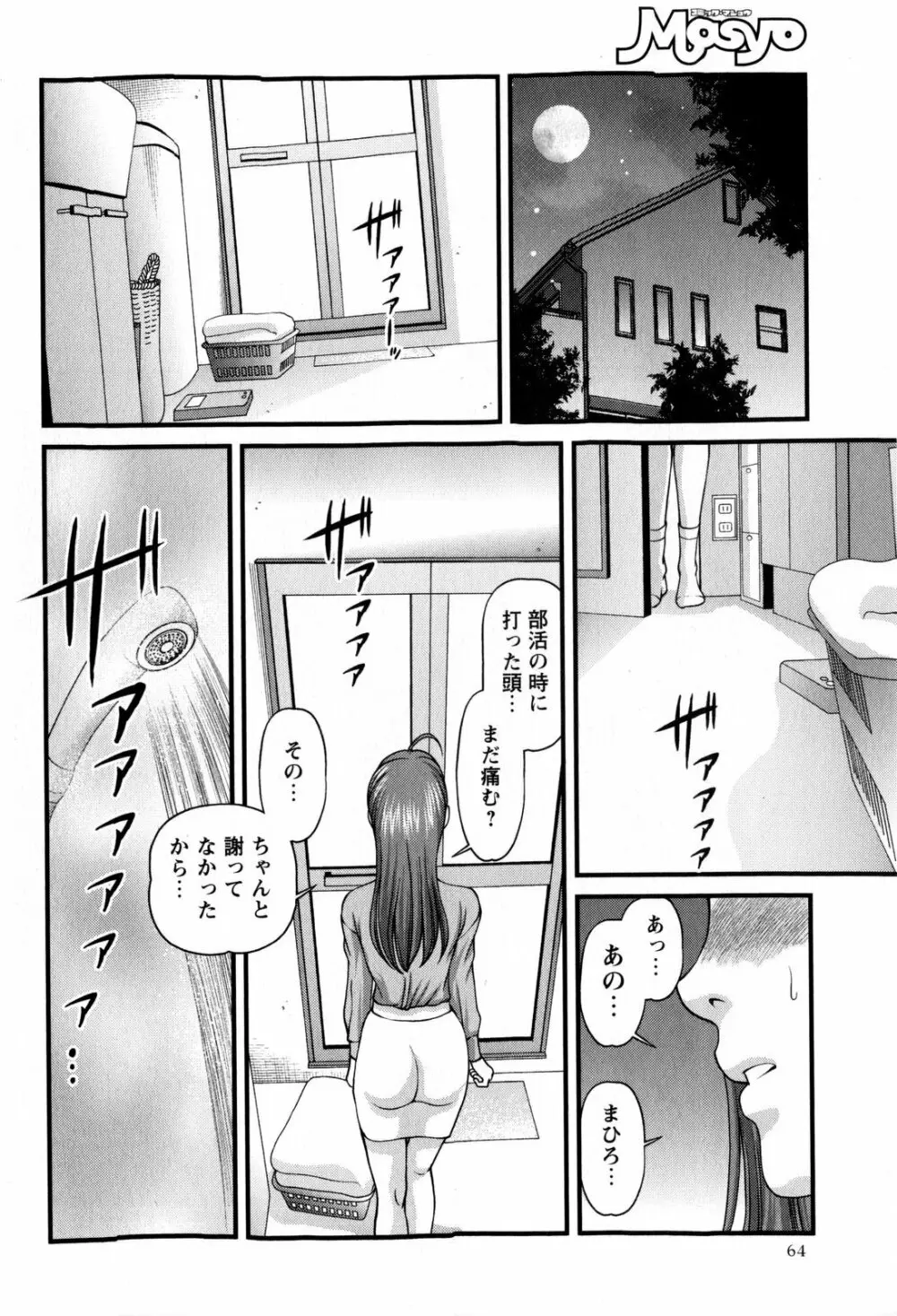 コミック・マショウ 2009年2月号 Page.64