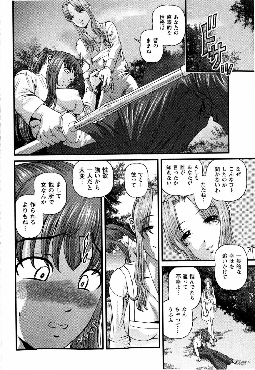 コミック・マショウ 2009年2月号 Page.68