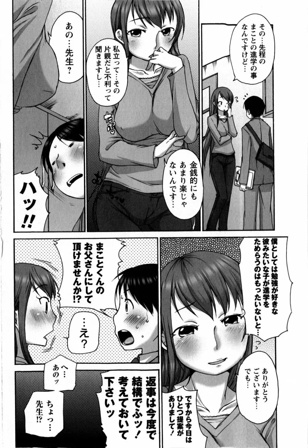 コミック・マショウ 2009年2月号 Page.8