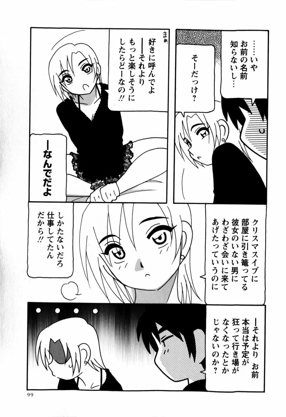 コミック・マショウ 2009年2月号 Page.99