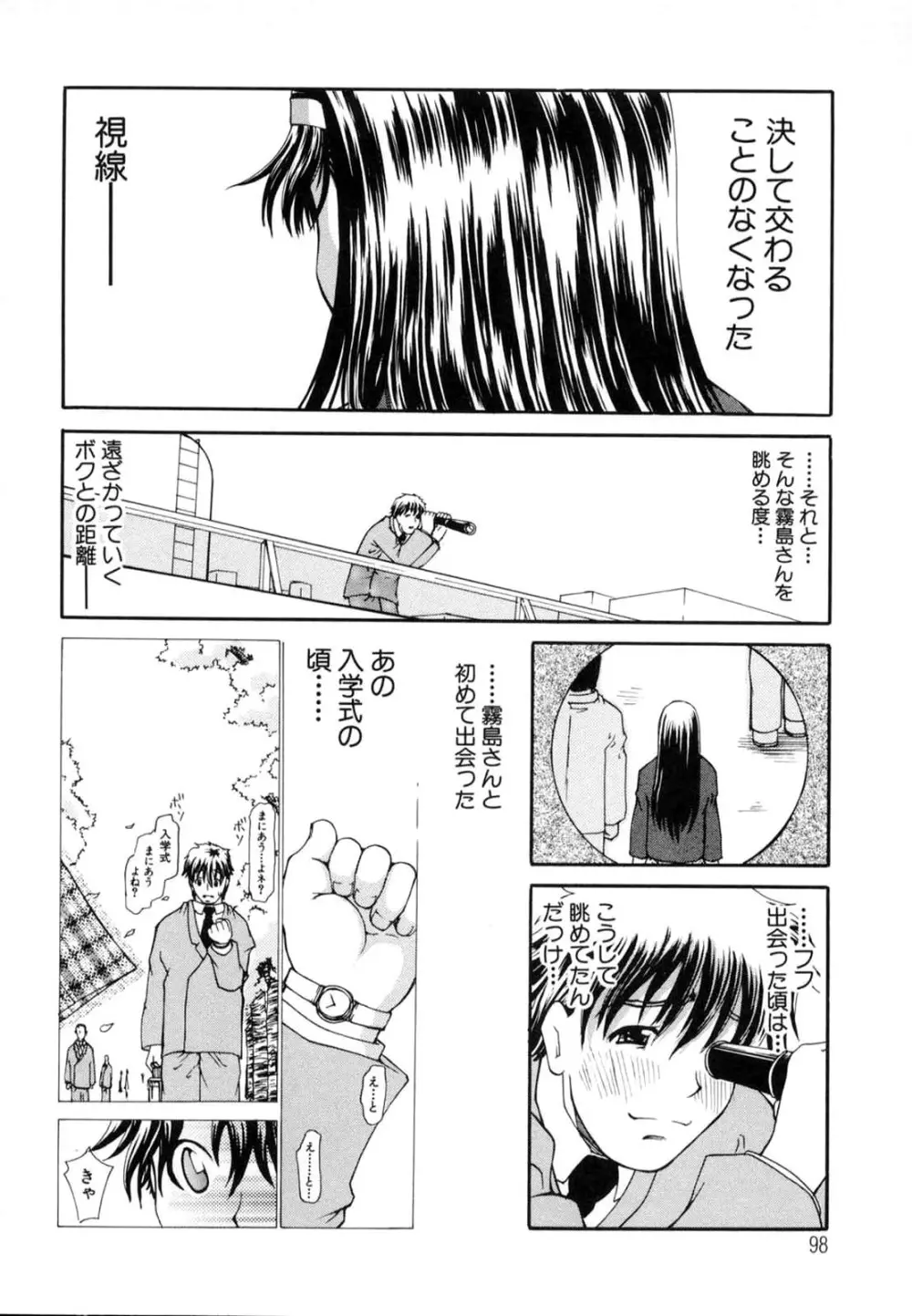 たった一つの・・・を込めて Page.101