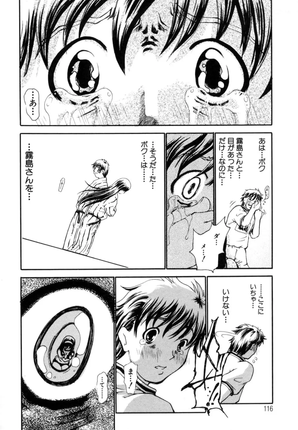 たった一つの・・・を込めて Page.119