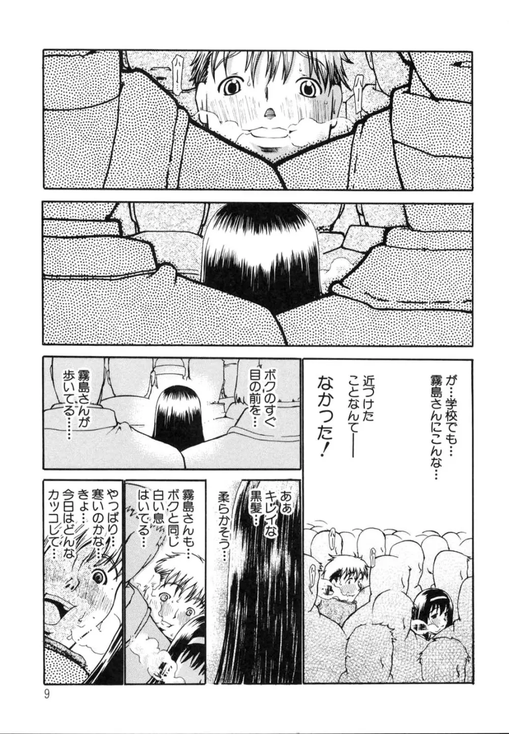 たった一つの・・・を込めて Page.12