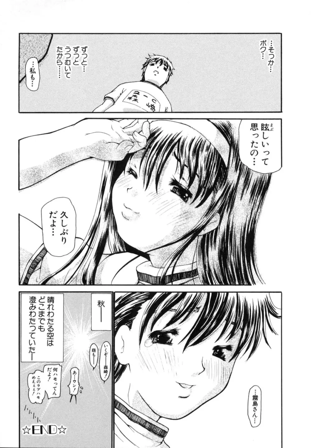 たった一つの・・・を込めて Page.139