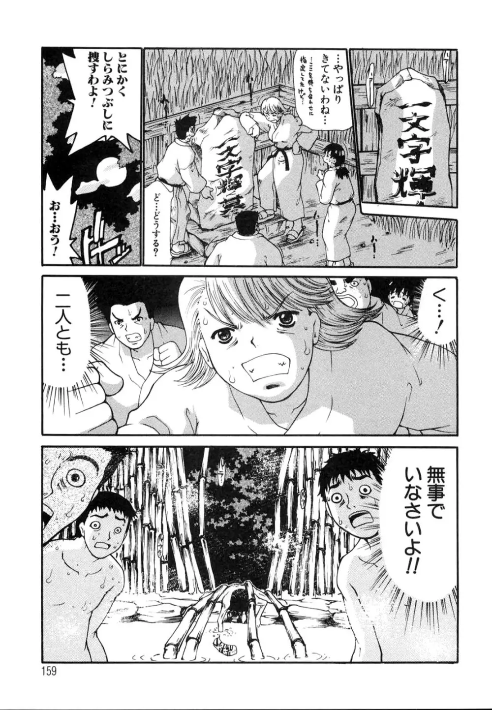 たった一つの・・・を込めて Page.162