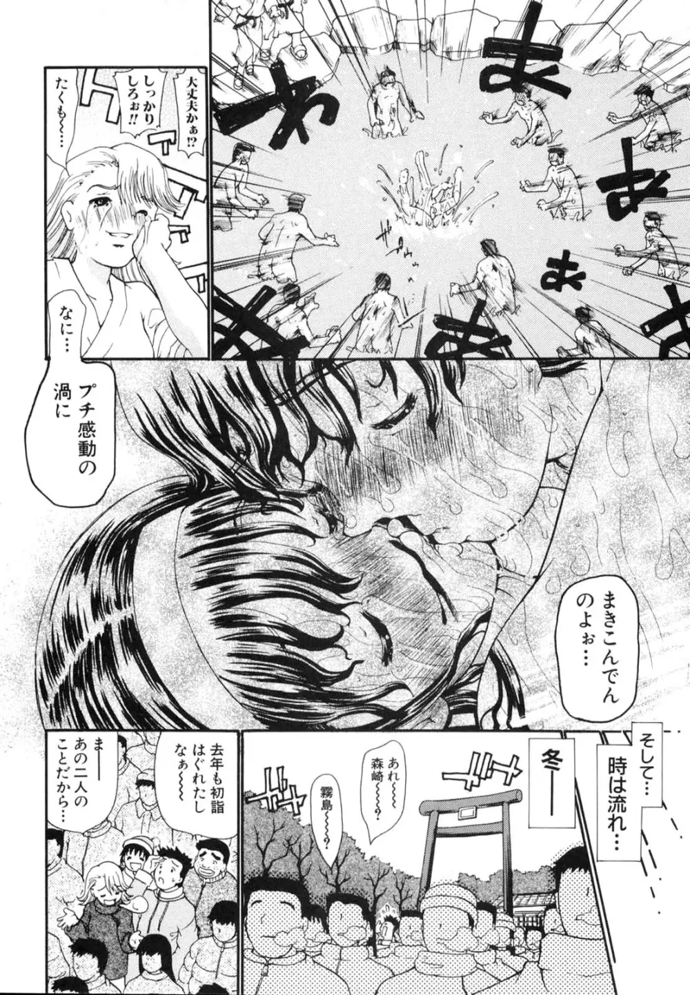 たった一つの・・・を込めて Page.181