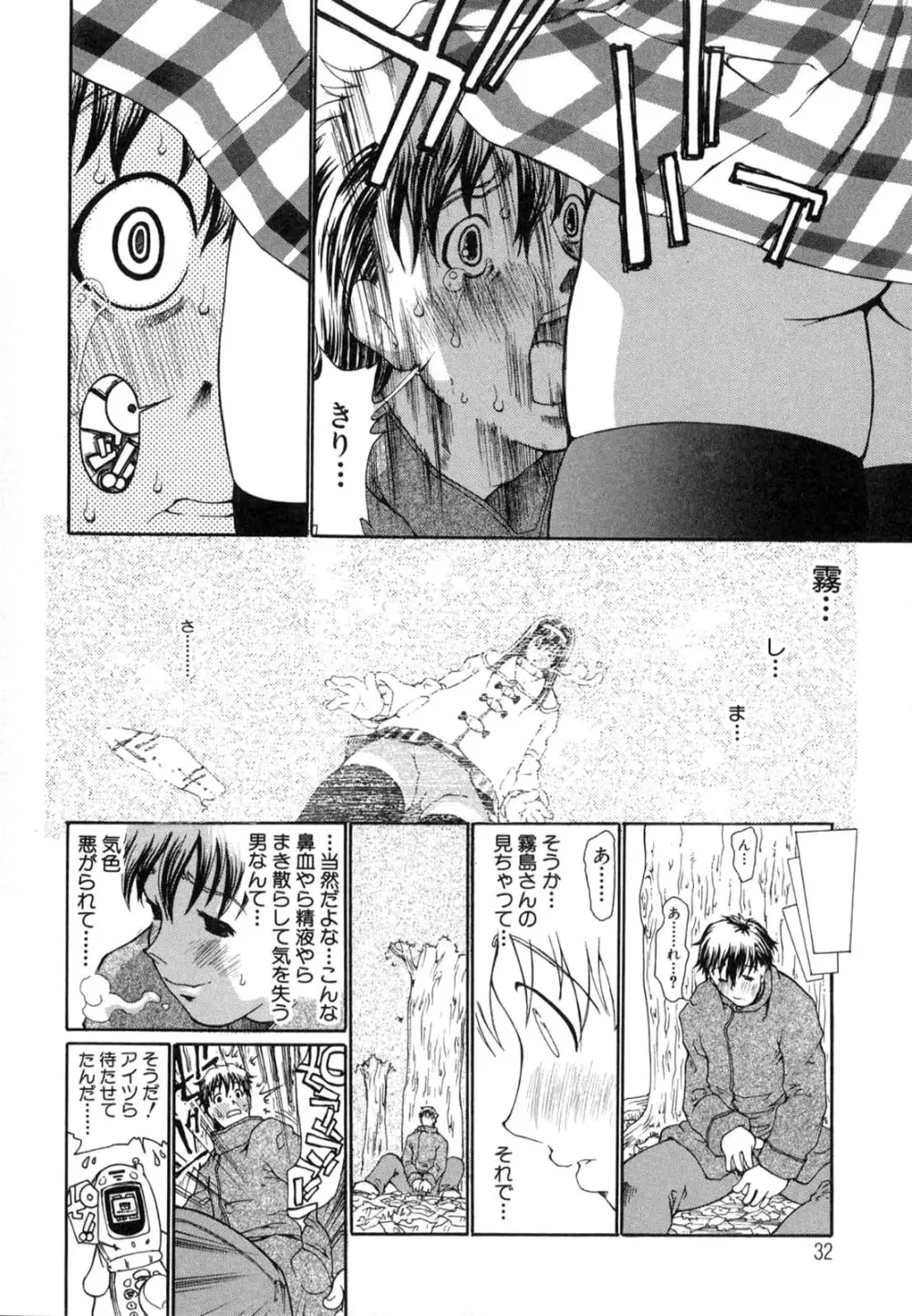 たった一つの・・・を込めて Page.35