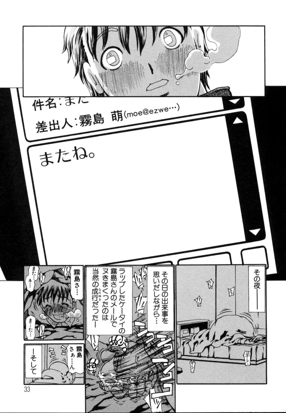 たった一つの・・・を込めて Page.36