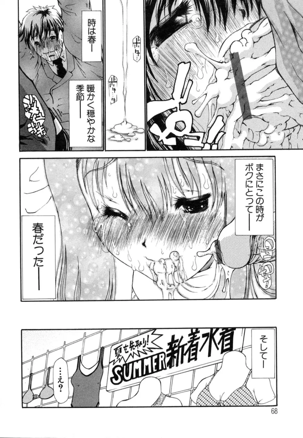 たった一つの・・・を込めて Page.71