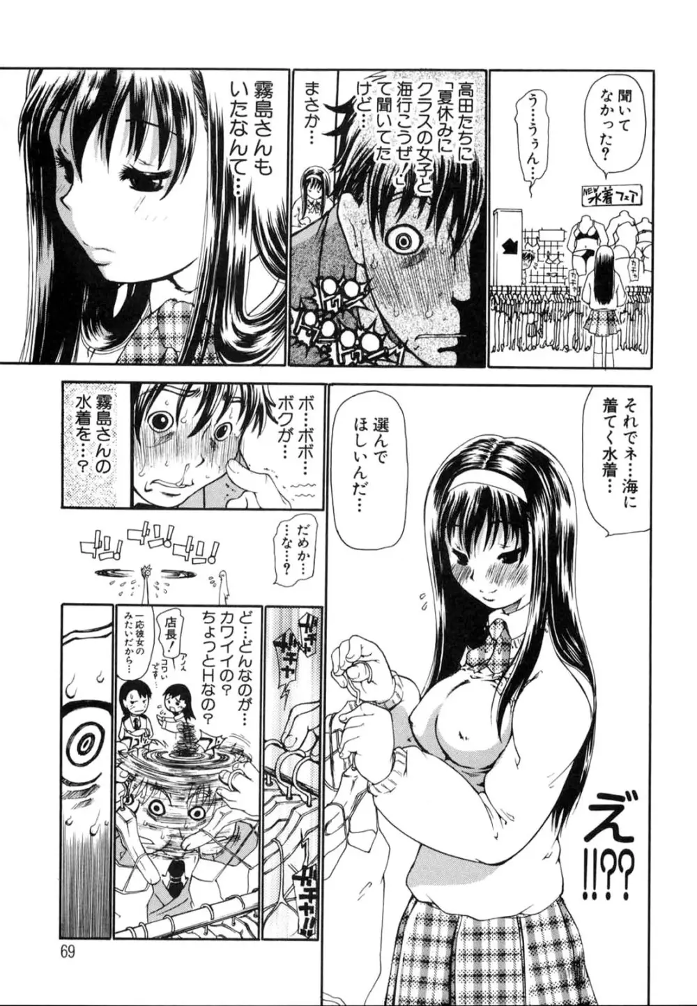 たった一つの・・・を込めて Page.72